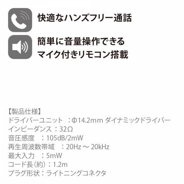 iPhoneのライトニング端子を搭載した有線タイプのインナーイヤーイヤホンを、株式会社PGAが発売