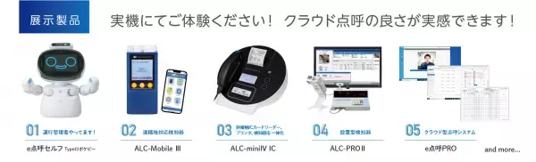 点呼業務をマルっと解決！安全管理者さま向け無料セミナー「クラウドでまとめて管理しませんか？」7月28日（金）開催のお知らせ