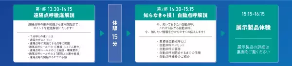 点呼業務をマルっと解決！安全管理者さま向け無料セミナー「クラウドでまとめて管理しませんか？」7月28日（金）開催のお知らせ