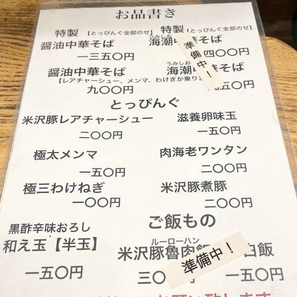 三鷹【トリプル焼豚・ダブル雲吞】濃厚淡麗醤油ラーメン「べぃしっく」 が凱旋オープン