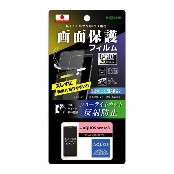 【イングレム】AQUOS sense8 専用アクセサリー各種を発売【AQUOS sense8 発売に合わせて順次発売】