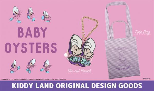 2023年4月22日(土)～発売！ディズニーアベニュー東京駅店限定で、ディズニー『ふしぎの国のアリス』 ヤングオイスター　新商品発売!!
