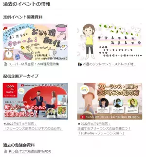 【フリーランスの情報収集】無料コミュニティ「.ippo(ドットいっぽ)」がメンバー向けの情報サイトをオープン