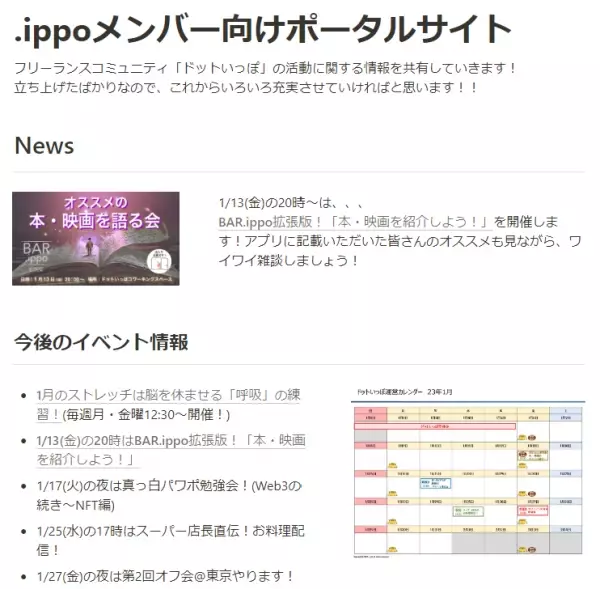 【フリーランスの情報収集】無料コミュニティ「.ippo(ドットいっぽ)」がメンバー向けの情報サイトをオープン
