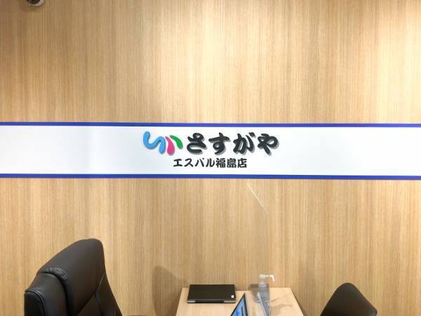 東京発の高価買取専門店が福島初上陸。JR福島駅直結・S-PAL福島1Fに【Google口コミ評価4.9】の『さすがや』がオープン。東京相場の高価買取をご実感ください！