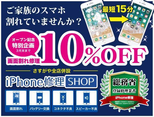 東京発の高価買取専門店が福島初上陸。JR福島駅直結・S-PAL福島1Fに【Google口コミ評価4.9】の『さすがや』がオープン。東京相場の高価買取をご実感ください！