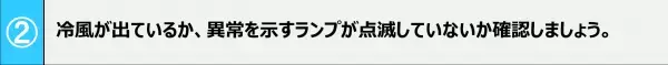 【ダイキン】夏前の新基準「エアコン試運転指数」と「エアコン試運転前線」を提案