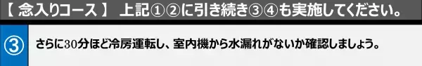 【ダイキン】夏前の新基準「エアコン試運転指数」と「エアコン試運転前線」を提案
