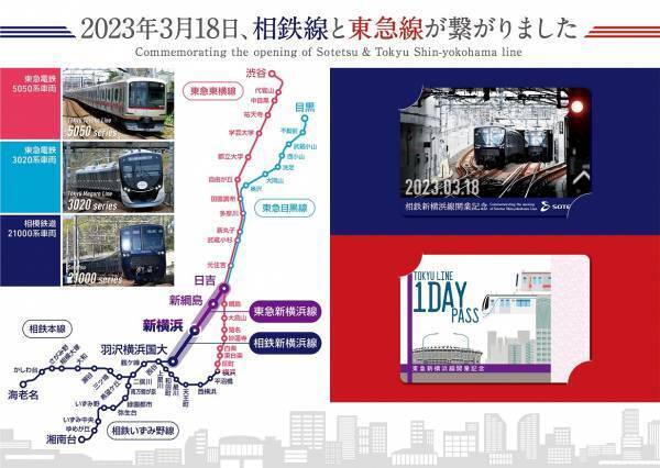「硬券入場券・出札補充券セット」と「一日乗車券セット」を販売【相模鉄道・東急電鉄】
