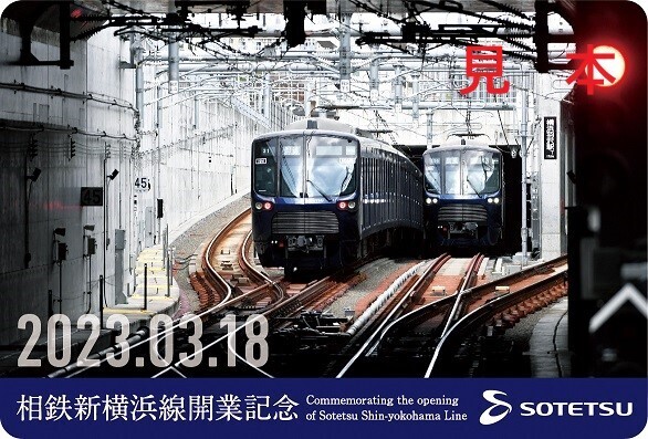 「硬券入場券・出札補充券セット」と「一日乗車券セット」を販売【相模鉄道・東急電鉄】