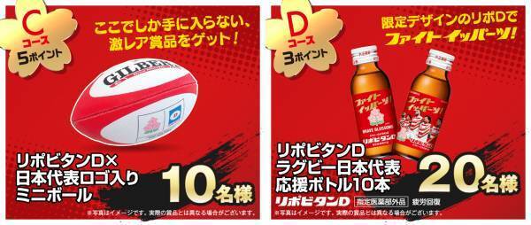 「リポビタンDチャレンジカップ2023応援キャンペーン」を開催！！