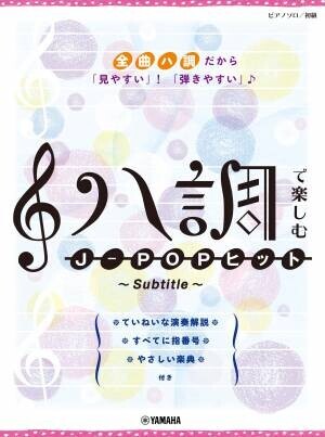 『ピアノソロ 初級 ハ調で楽しむ クラシック ～愛の夢～』 7月19日発売！