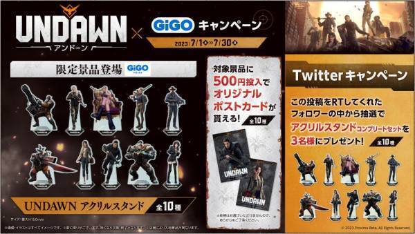Undawn×GiGOグループのお店キャンペーン開催のお知らせ