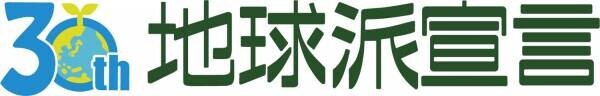 【広島ホームテレビ】地球派宣言３０周年イベント「こどもたちと地球を学ぼう」８月16日開催