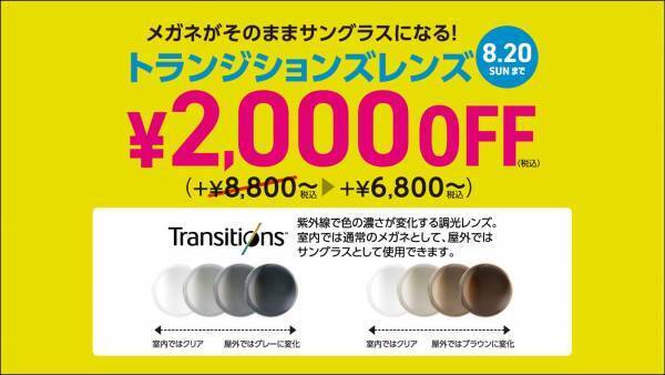 パリミキ『BIG SUMMER SALE』 開催のお知らせ