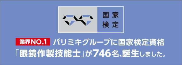 パリミキ『BIG SUMMER SALE』 開催のお知らせ