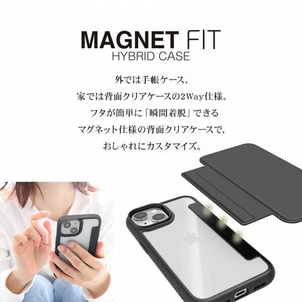 【iPhone 15シリーズ】フロントカバーを取り外せる手帳型ケース「MAGNET FIT」を発売！