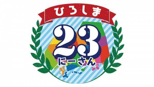 【広島ホームテレビ】年末年始は特別番組が勢ぞろい！