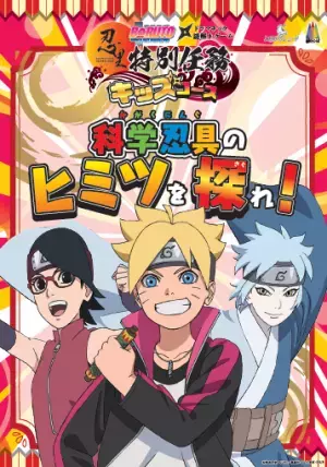 淡路島 ニジゲンノモリ「NARUTO＆BORUTO 忍里」 初夏のキッズイベント大特集！家族みんなで忍の世界を満喫しよう！