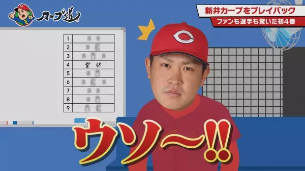 【カープ道】「鯉党がアツく語る！新井カーププレイバック 前半戦」11月8日（水）深夜0時15分放送　広島ホームテレビ