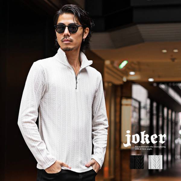 【新作発売】大人のオトコを追求する『joker(ジョーカー)』より新作アイテム7点が1月25日に発売開始。