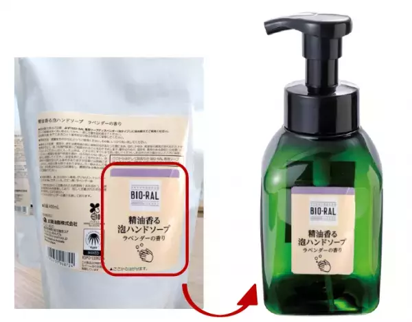 【ライフ】自然由来成分（※1）のみを使用！ヴィーガン認証＆バイオマスペット使用の地球に優しい「BIO-RALハンドソープ＆ボディソープ」が誕生！