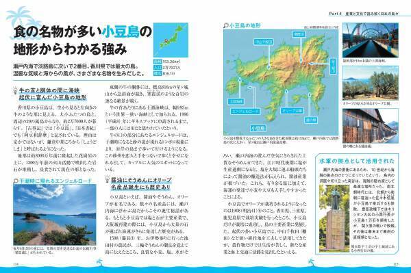 1万5528島の 成り立ちがまるわかり!!『地図で読み解く 日本の島』 が11月2日に発売