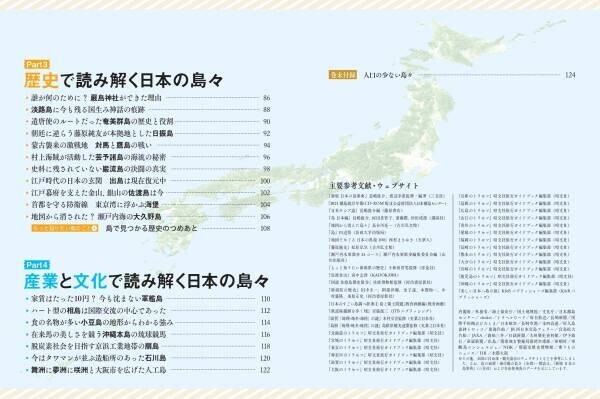 1万5528島の 成り立ちがまるわかり!!『地図で読み解く 日本の島』 が11月2日に発売