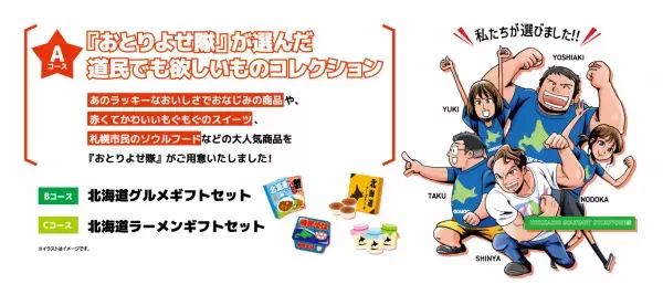 北海道エリアが続々「GiGO（ギーゴ）」にリブランディング！全国の「GiGO」で「北海道キャンペーン」を開催