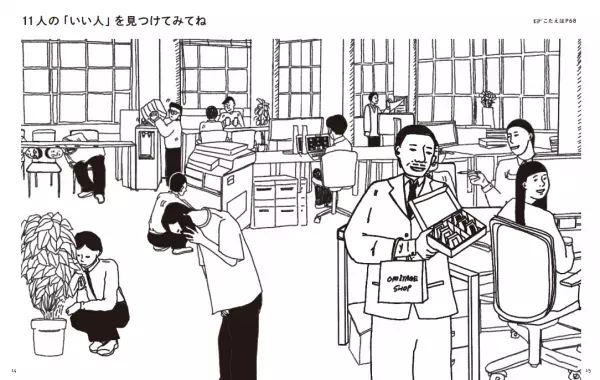 TikTok130万いいね!の大バズリイベントを書籍化 『いい人すぎるよ図鑑』を12月22日発売