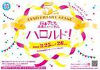 日本カバヤ・オハヨーホールディングス主催 第5回 岡山子ども未来ミュージカル「ハロルド！」 子ども出演者69名が決定！