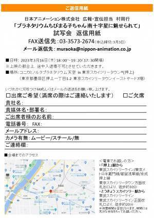 プラネタリウムちびまる子ちゃん 南十字星に魅せられて マスコミ試写会のご案内