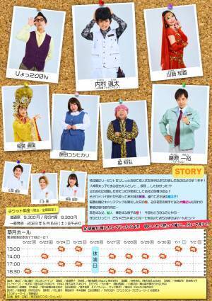 内村颯太（少年忍者/ジャニーズJr.）主演　舞台『最強で最⾼の⾃慢の息⼦ Season2』上演決定!!　カンフェティでチケット発売