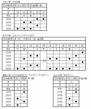 黒田光輝、檜⼭光成W主演！⽯渡⼤和も出演舞台『うねり〜踊らない⼆⼈〜』上演決定！　カンフェティでチケット発売