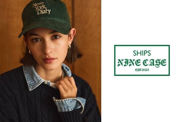シップス ウィメンより新ブランド-SHIPS NINE CASE-10月5日（木）販売開始に先駆けて、いよいよ本日9月20（水）WEB LOOK公開、先行予約販売スタート！