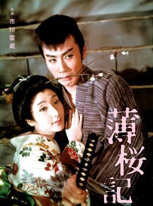 色男そろい踏み。長谷川一夫、市川雷蔵、勝新太郎が出演する傑作時代劇映画 「忠臣蔵」「薄桜記」「座頭市物語」 8月、BS12 トゥエルビで全国無料放送