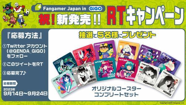新規飲食コラボはなんとテーマドリンク！！Fangamer Japan in GiGO ゲーマードリンク第１弾販売のお知らせ