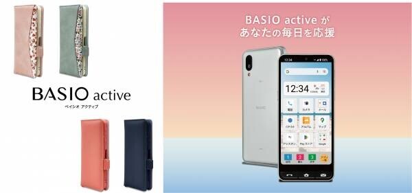 初心者でも使いやすい5Gスマホ「BASIO active SHG09」専用アクセサリーを追加発売！