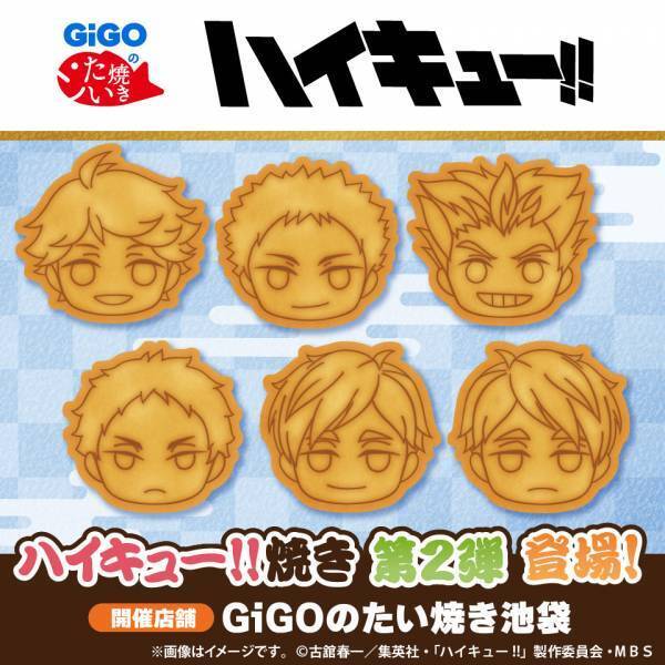 『ハイキュー!! キャンペーン』開催のお知らせ