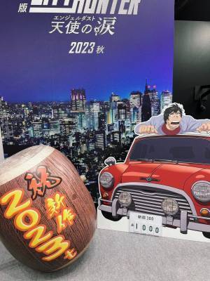 「劇場版シティーハンター 天使の涙(エンジェルダスト)」 冴羽獠がAnimeJapan 2023で総勢1,043名より“210万t”を食らう！