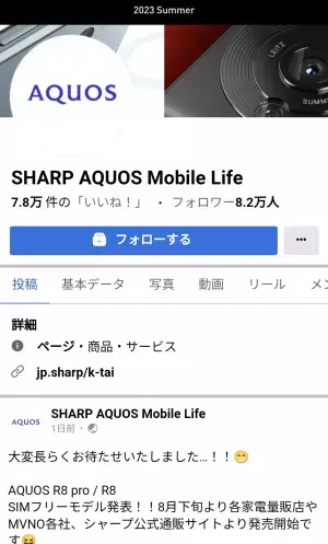 【AQUOS×ラスタバナナ】30%OFF！コラボレーションキャンペーンを開始！【アクセス方法追加】