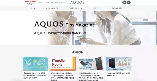 【AQUOS×ラスタバナナ】30%OFF！コラボレーションキャンペーンを開始！【アクセス方法追加】