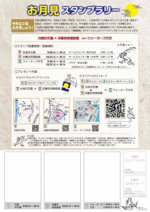 10/25～「舟から眺める浜離宮恩賜庭園」ウォーターズ竹芝から浜離宮恩賜庭園までのEV船を運航します！