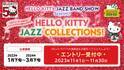 ハローキティのショーと食事が楽しめるシアターレストラン 「HELLO KITTY SHOW BOX」 投票で次回公演が決定！「HELLO KITTY JAZZ COLLECTIONS!」開催