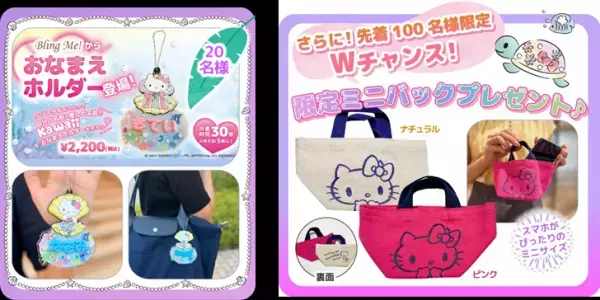 ３つのハローキティの施設　　　　　　　　　　　「AWAJI HELLO KITTY APPLE LAND」施設共通入場券などが当たるプレゼントキャンペーンを8月28日より開催