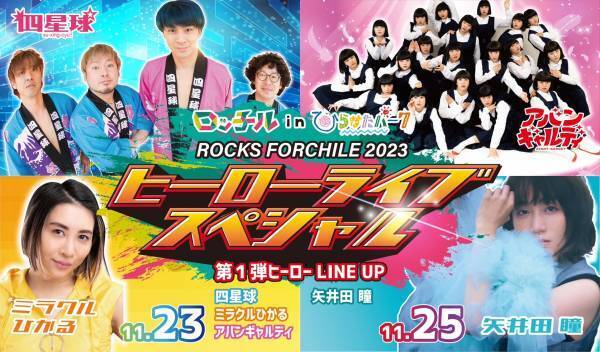 子どもたちの未来をワクワクさせる 「音楽フェス×遊園地」を、ひらかたパークで初開催。 “ＳＤＧｓを実現するライフスタイル”を企画・提案します。