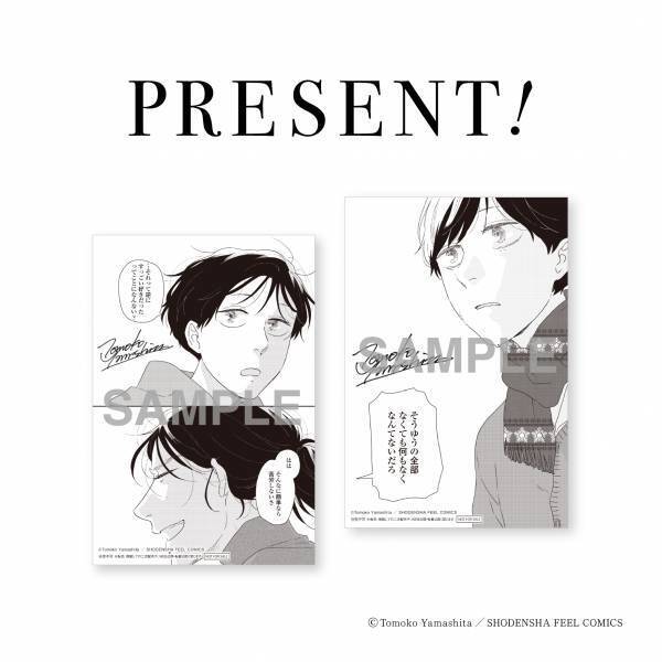 【イー・エー・グラン】ヤマシタトモコ『違国日記』10巻刊行記念コラボカフェを開催！