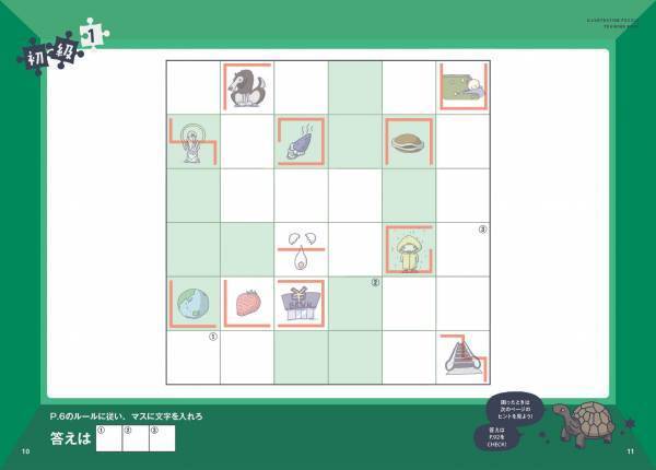 大好評のパズル本『すごいことが最後に起こる！ イラスト謎解きパズル』で人気のパズルが楽しめる！ 第2弾『解いて、解いて、解きまくれ！ イラスト謎解きパズル練習帳 イラストミノ編』