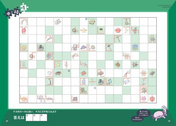 大好評のパズル本『すごいことが最後に起こる！ イラスト謎解きパズル』で人気のパズルが楽しめる！ 第2弾『解いて、解いて、解きまくれ！ イラスト謎解きパズル練習帳 イラストミノ編』