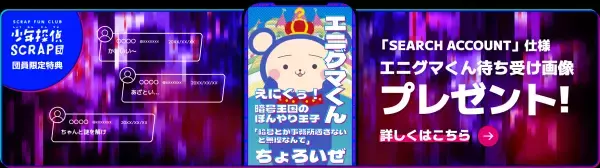 “SNSの闇”をテーマにした、自宅で遊べるリアル脱出ゲームの最新作 『SEARCH ACCOUNT（サーチアカウント）』に ラランド ニシダさんが出演！（本人コメント有）